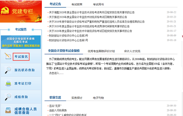 初级会计考试代报名-第1张-新闻资讯-四川会计服务网